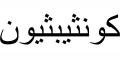 Arabic CONCEPCIÓN