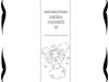 Marcapáginas ángel estrellas. Recordatorios Primera Comunión para pintar