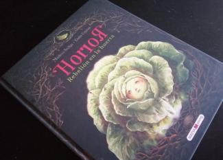 Horror. Rebelión en la huerta. Un libro infantil terroríficamente cómico